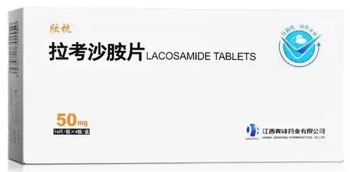 拉考沙胺