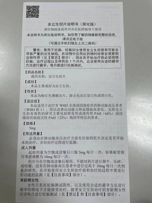 安立生坦_安立生坦药_安生坦与安立生坦的对比