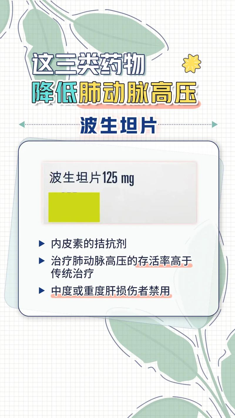 波生坦说明书_波生坦片多少钱一盒_波生坦