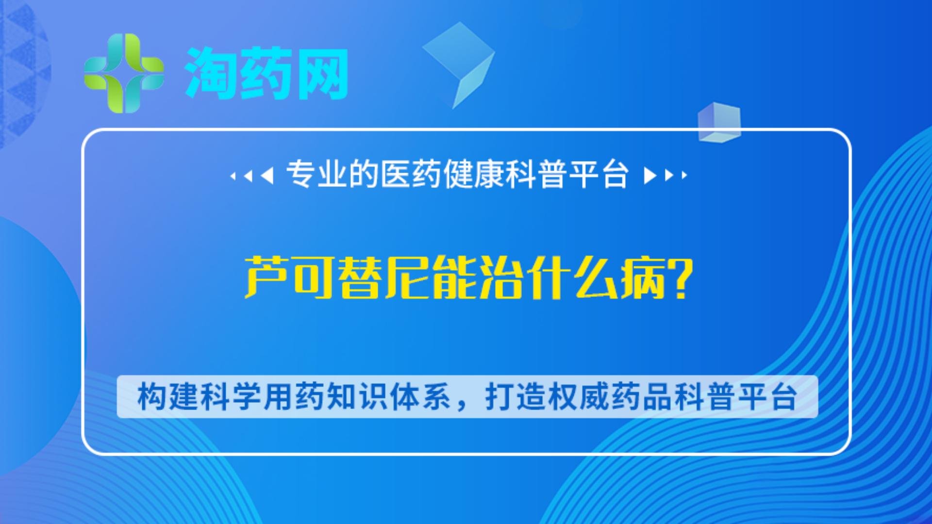 芦可替尼能治什么病？