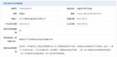 正大天晴创新药组合获受理，肉瘤治疗缓解率超70%