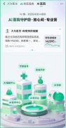 京东健康发布医疗大模型升级版 AI医院1.0正式亮相