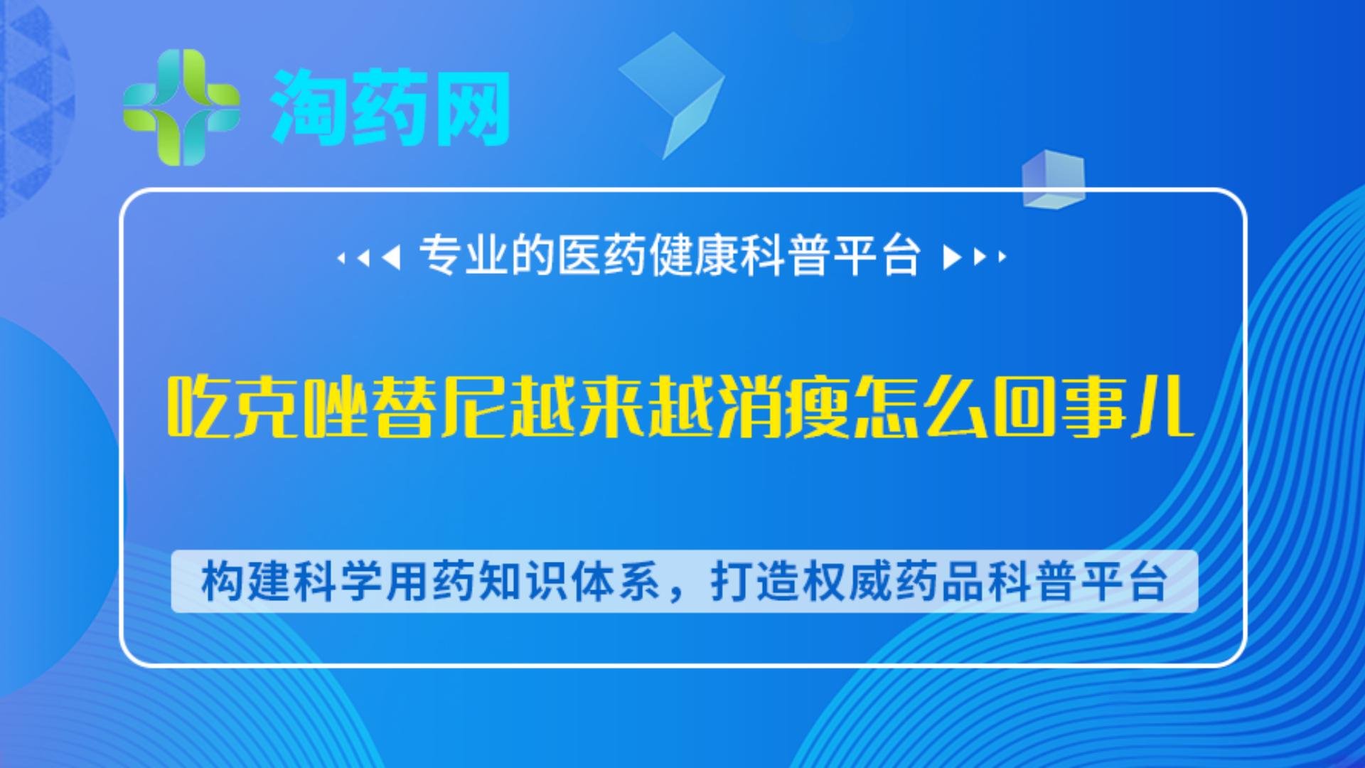 吃克唑替尼越来越消瘦怎么回事儿