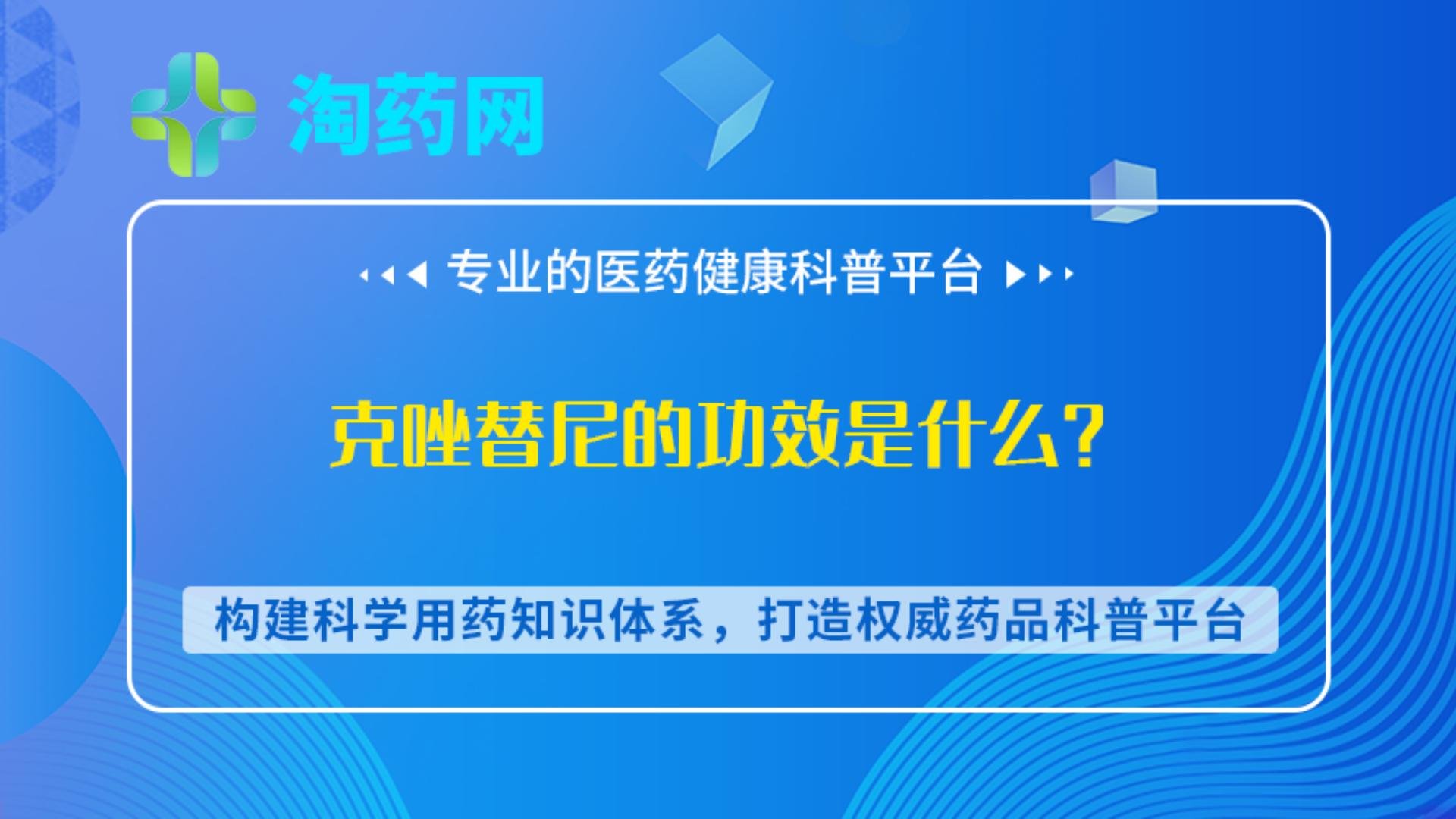 克唑替尼的功效是什么？