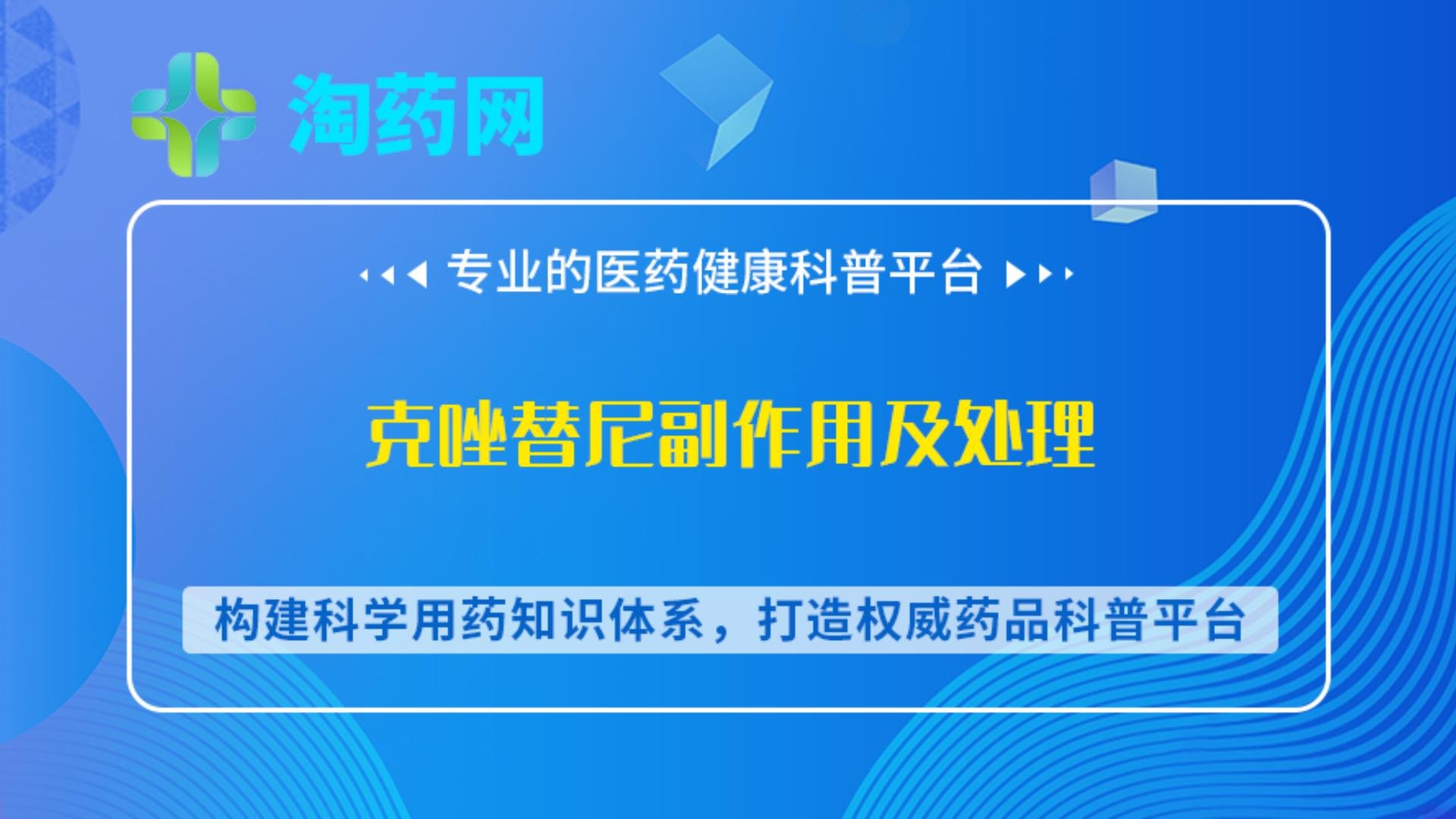 克唑替尼副作用及处理