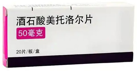 酒石酸美托洛尔