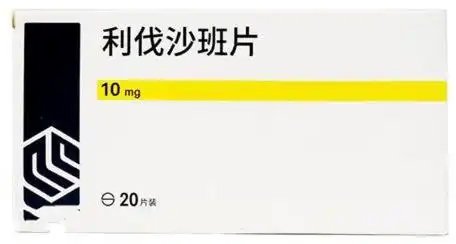 利伐沙班