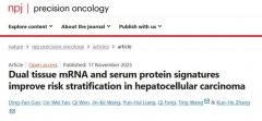 肝癌精准诊疗重大突破：双重标志物系统将复发预测准确率提升