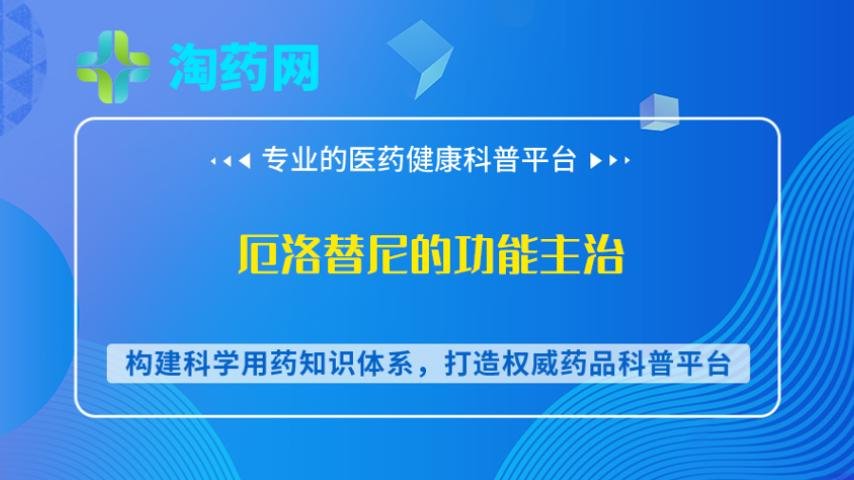 厄洛替尼的功能主治